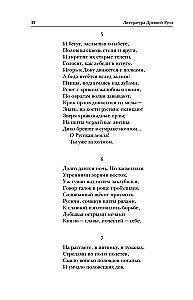 Литература Древней Руси. Слово о полку Игореве. Повесть временных лет. Жития святых